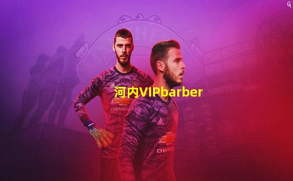 河内VIPbarber